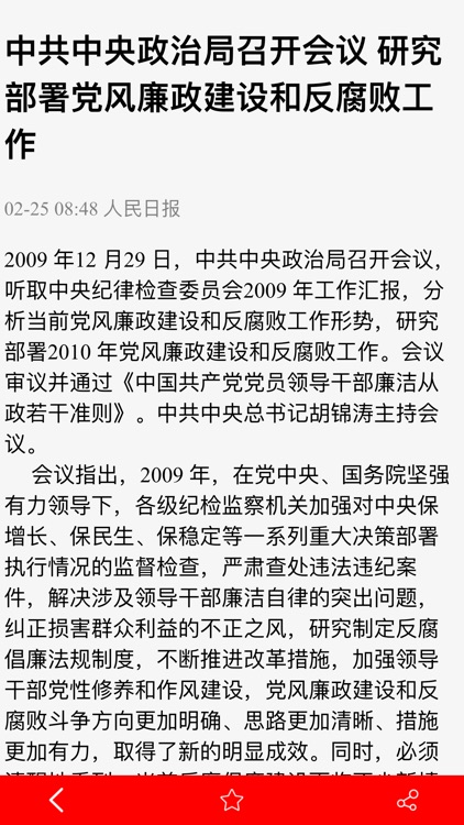 《新华月报》 screenshot-3