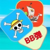 航海BB弹-让子弹飞一会儿