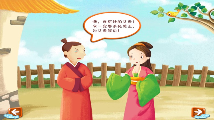 最美儿童神话故事：干将莫邪的故事 screenshot-3