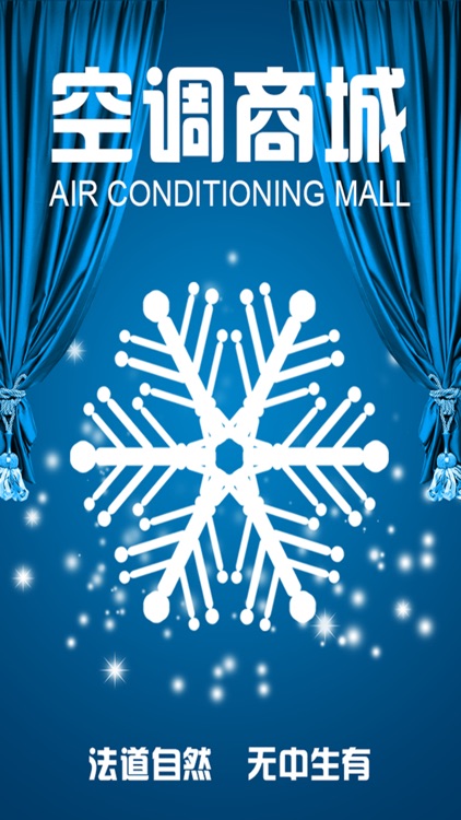 空调商城