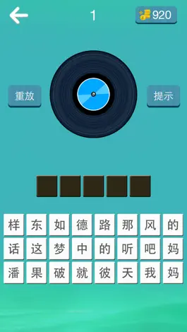 Game screenshot 快乐猜歌 - 我是猜歌达人 apk