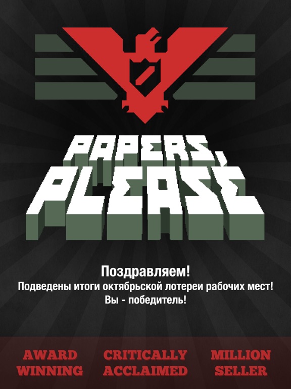 Papers, Please на iPad