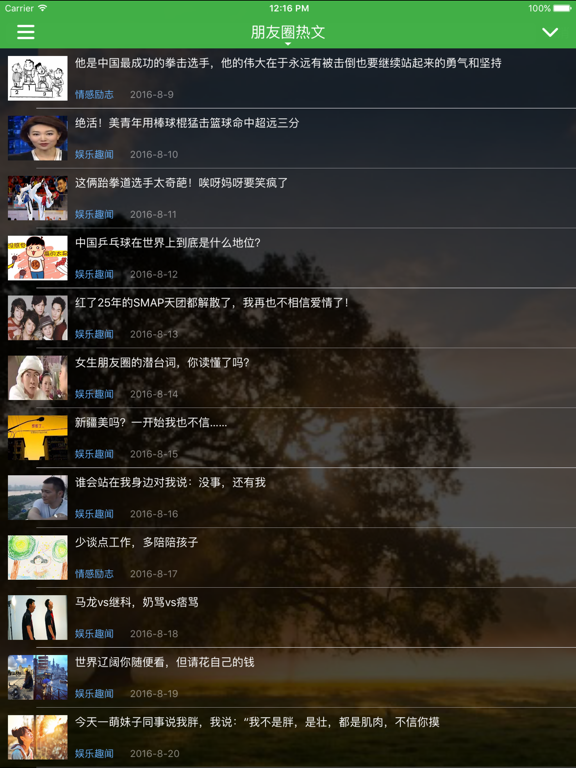 Screenshot #4 pour 《朋友圈热门公众文》·一键转发微信优质头条新闻