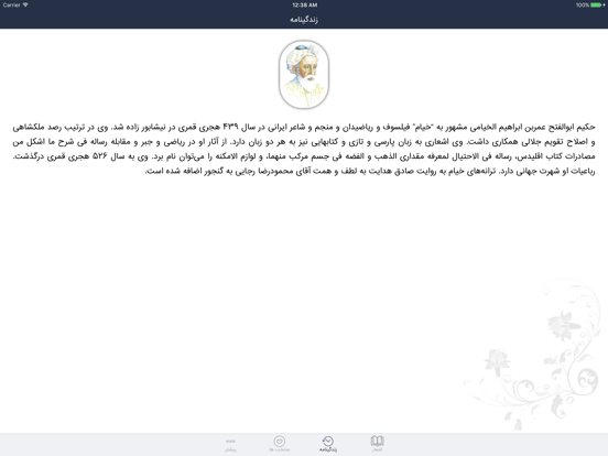 خیام iPad screenshot 4 - Book app
