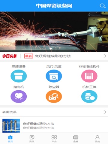 中国焊割设备网 screenshot 2