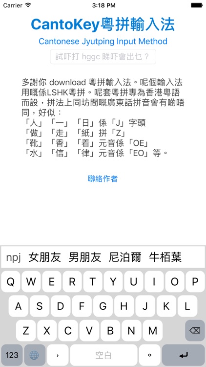CantoKey 粵拼輸入法