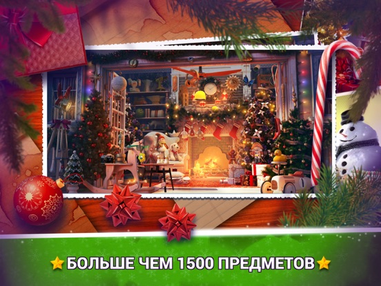 Скачать Игры Поиск Предметов Елки - Рождество и Новый Год