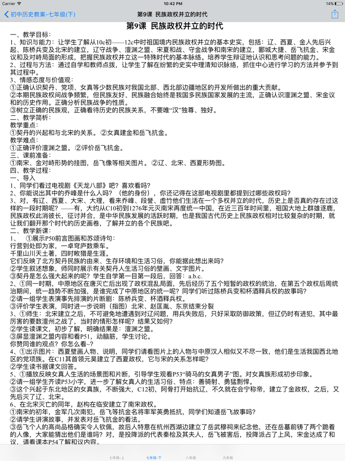 初中历史人教新目标-新版-教案总结大全