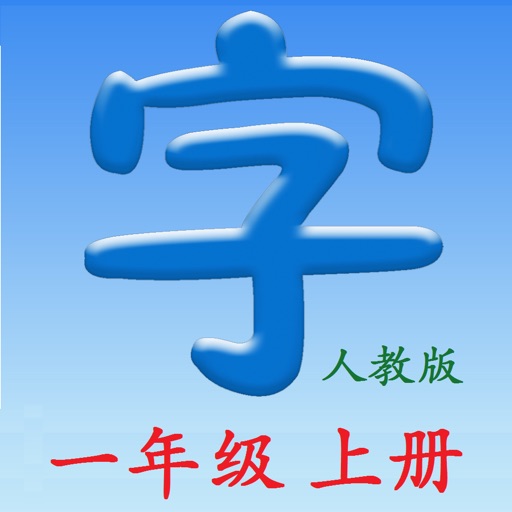 Chinese 1A iOS App