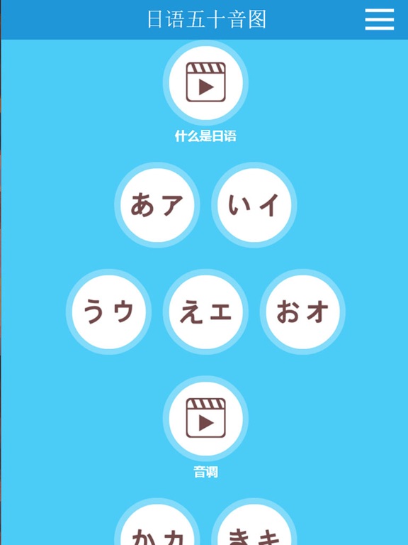 Screenshot #6 pour 零基础入门日语学习-愉快学习日本语五十音图