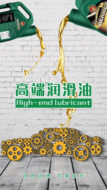高端润滑油