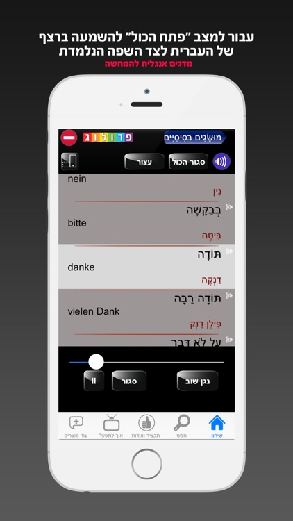 סינית השיחון כולל קריינות ושמע מבית פרולוג screenshot-3