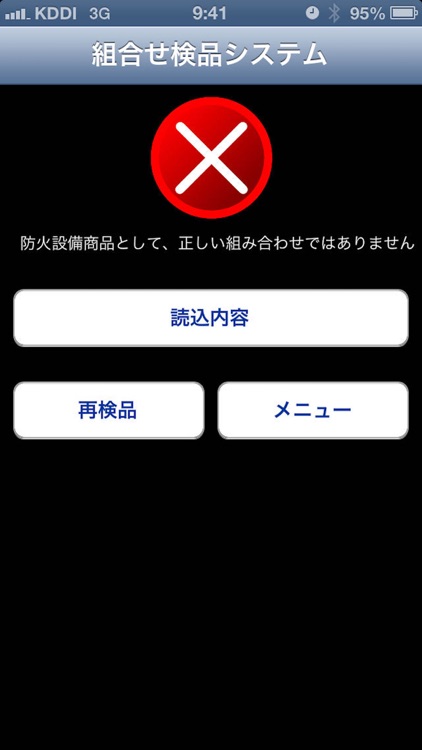 組合せ検品システム