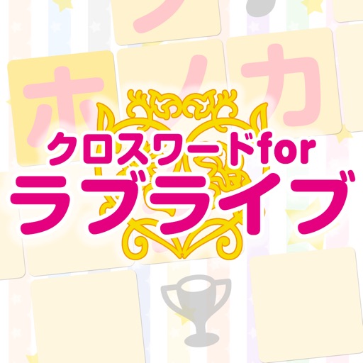 Crossword Puzzle for LoveLive! edition icon