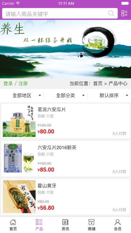 六安养生 screenshot-3