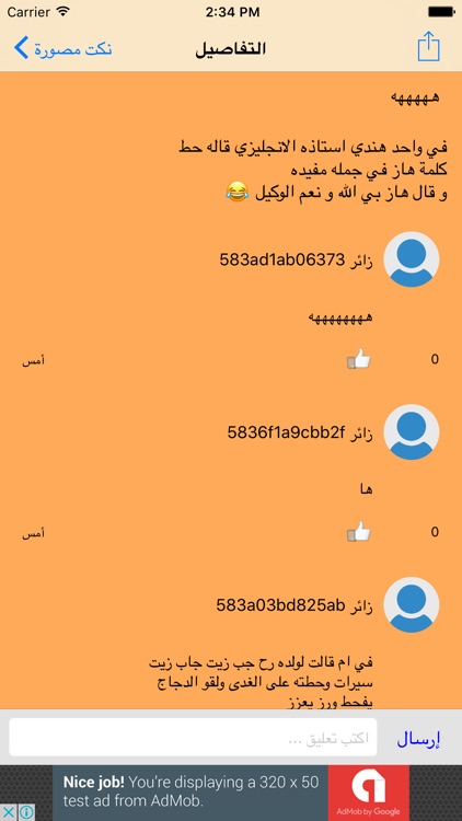 مجموعة النكت المصورة screenshot-4