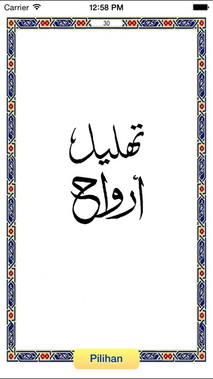 Surah Yassin & Tahlil Arwah screenshot-3
