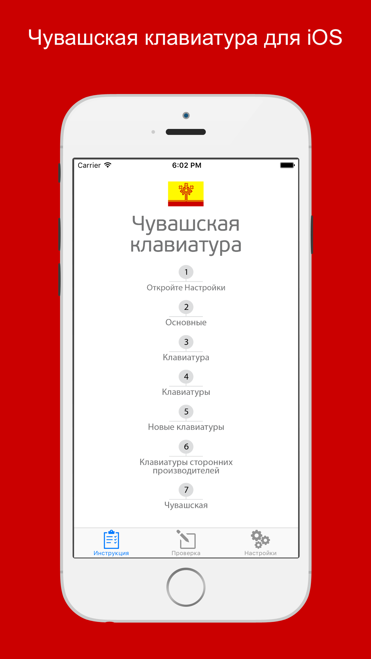 Чувашская клавиатура