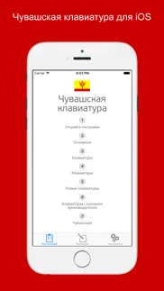 Чувашская клавиатура айфон картинки 1