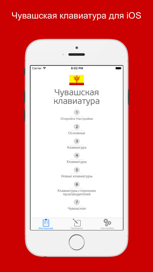 Чувашская клавиатура - 1.0.1 - (iOS)