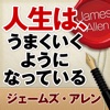 明日が変わる30 のメッセージ 人生は、 うまくいくようになっている