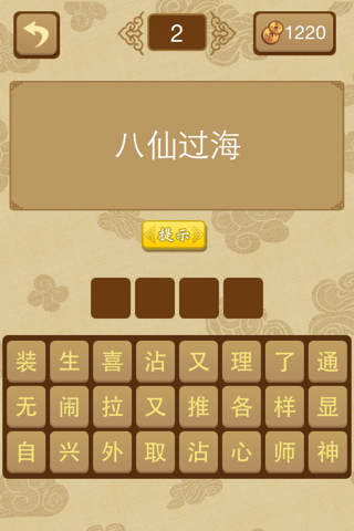 猜猜歇后语 screenshot 3