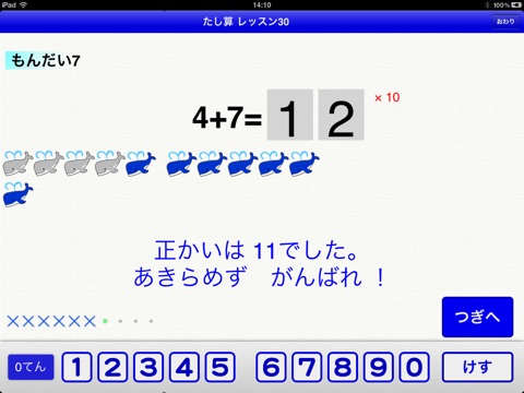 Dr. Oshita's Arithmetic Lesson 1 screenshot 3