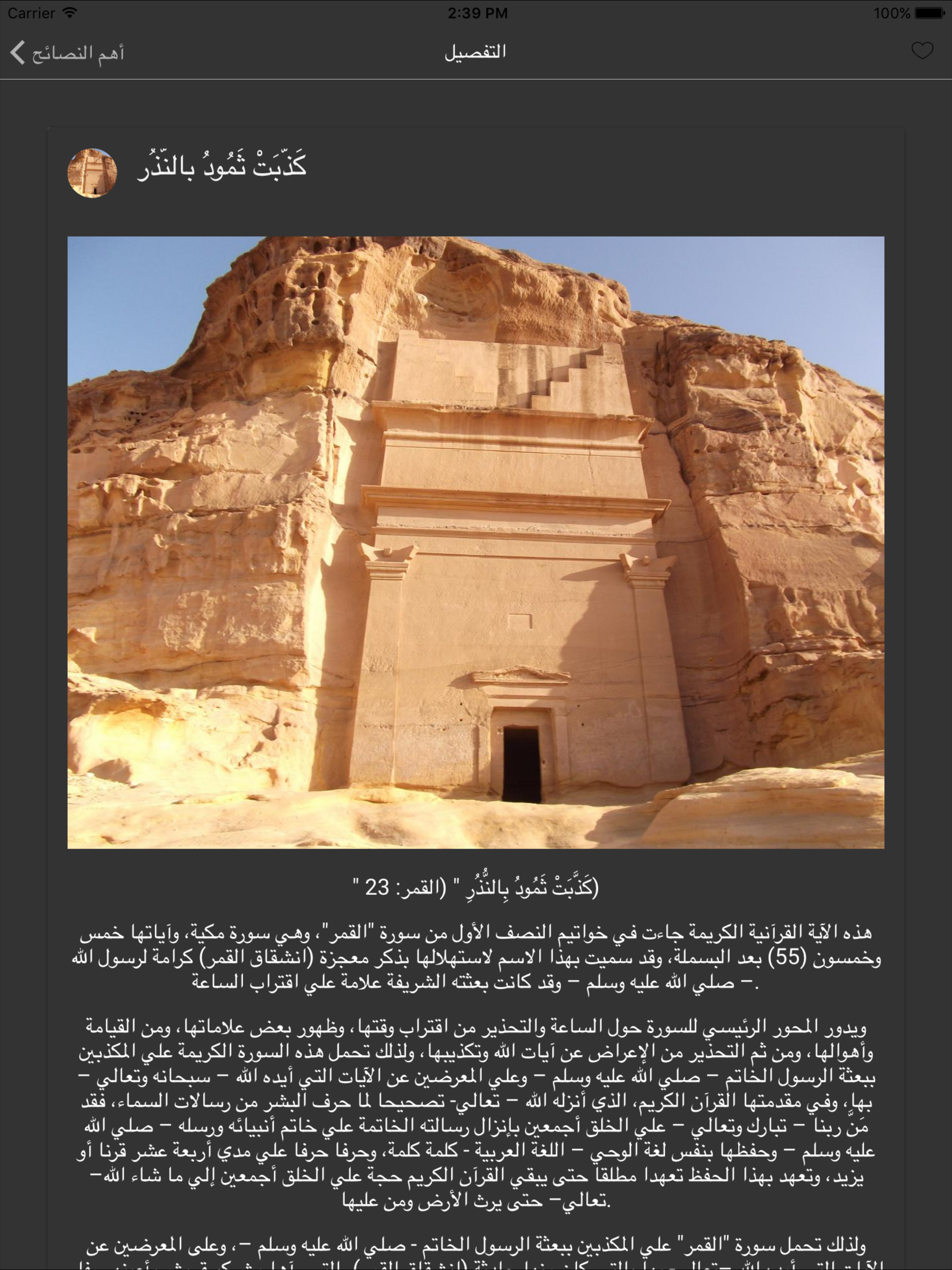 الإعجاز التاريخي في القران