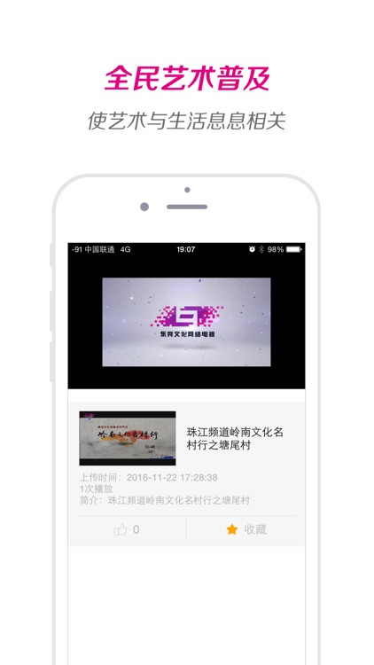 东莞文化网络电视 screenshot-3