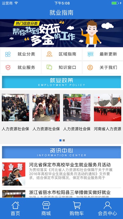 就业指南 screenshot-3