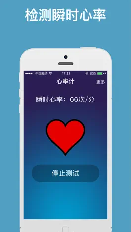 Game screenshot 心率计－即时检测心率 mod apk