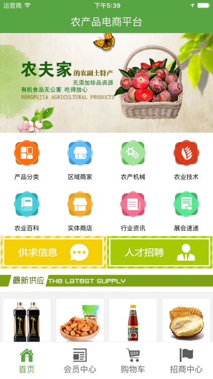 农产品电商平台