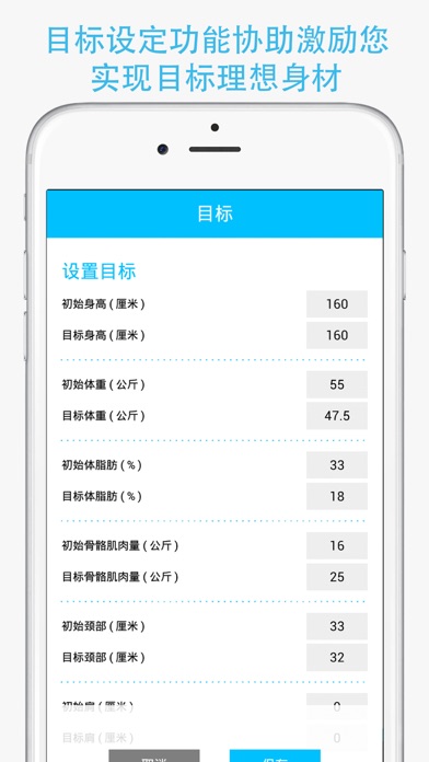 健身与瘦身身材尺寸和变化照进展追踪记录管家 screenshot