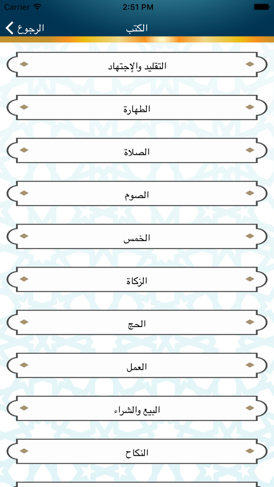 #3. نبراس السائل (iOS) 由: Mousa Masri