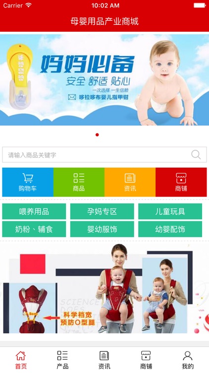 母婴用品产业商城