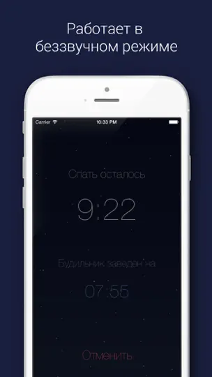 Скриншот Будильник - Эффективный сон на iPhone 5
