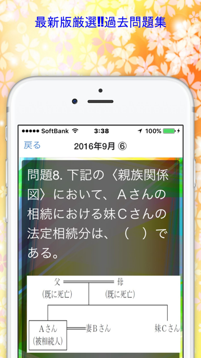 Screenshot #2 pour FP3級ファイナンシャルプランナー最新版過去問題集全解説付き