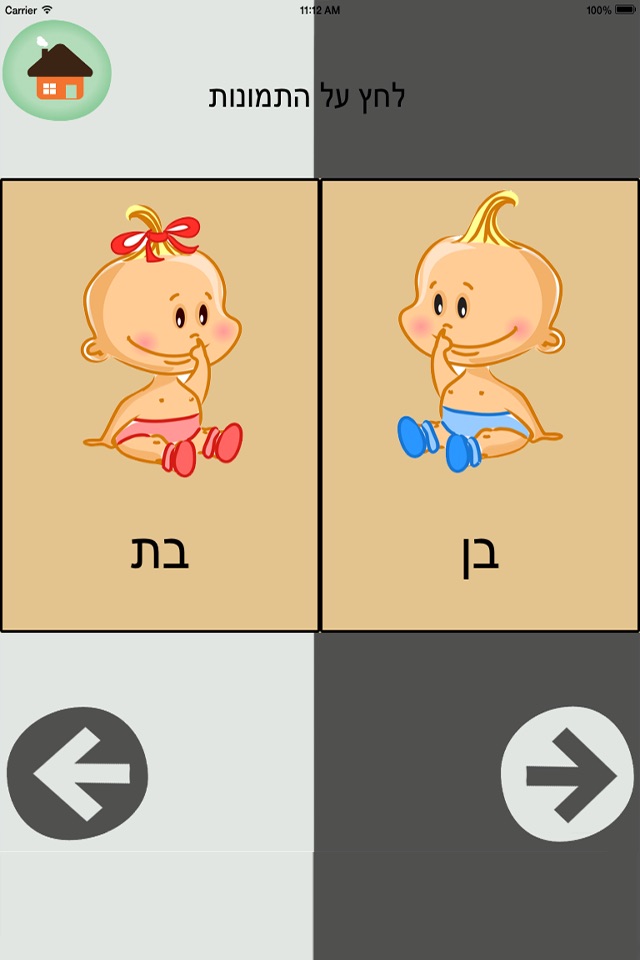 דבר והיפוכו screenshot 2