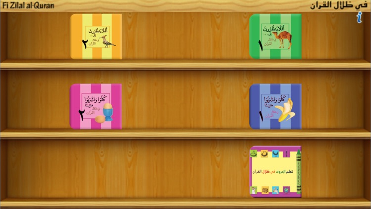 Fi Zilal al-Quran for iPhone