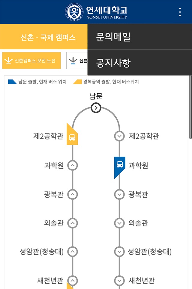 연세대학교 Y-BUS screenshot 4