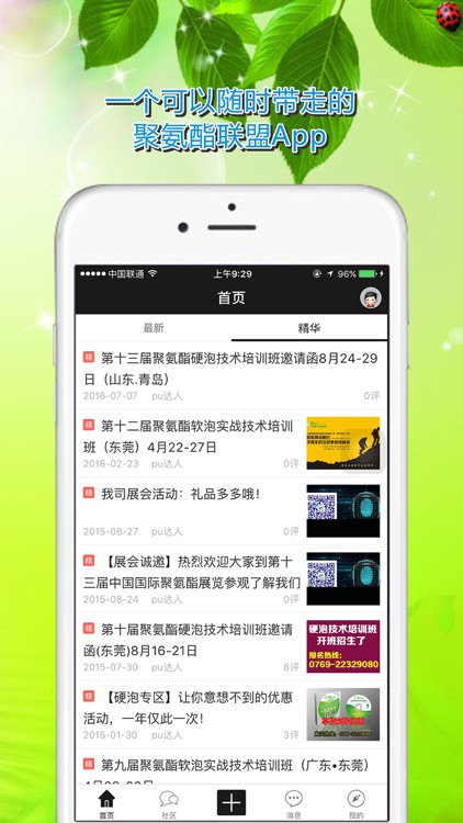 聚氨酯联盟网 screenshot-4