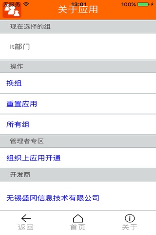 浏览组信息 For Office365 screenshot 3