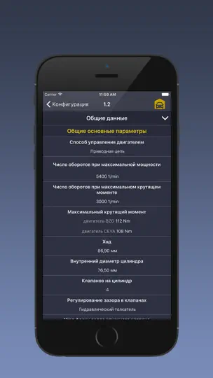Скриншот TechApp для Skoda на iPhone 4