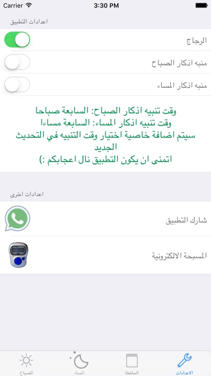 اذكاري للصباح والمساء screenshot-4