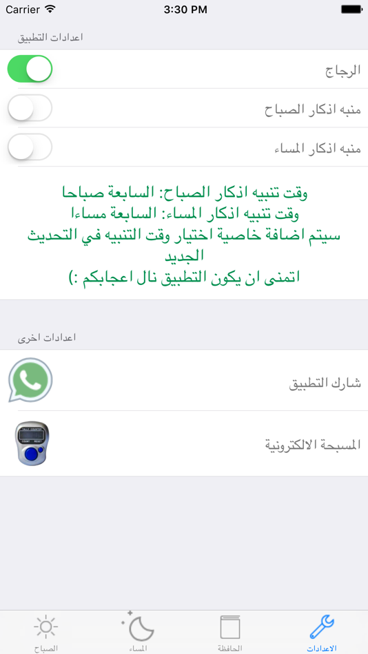 #5. اذكاري للصباح والمساء (iOS) 由: Mohammed Nabil