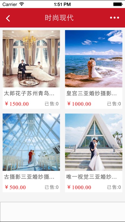 婚庆服务平台 screenshot-3