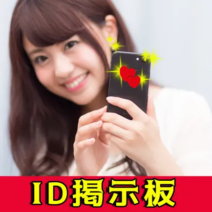 恋友即会いBBS - 無料であいてを探すマッチングあぷり Cheats