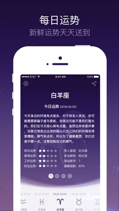 Screenshot #2 pour 星运-星座幸运之神降临