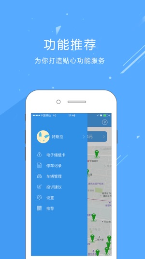 E停车(圖1)-速報App