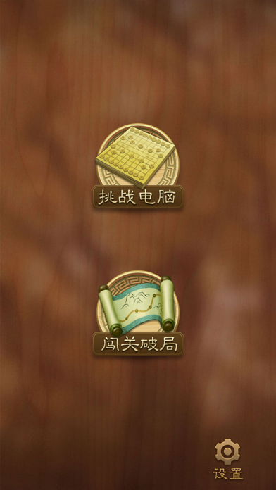 Screenshot #1 pour 象棋大師--殘局燒腦，休閒益智